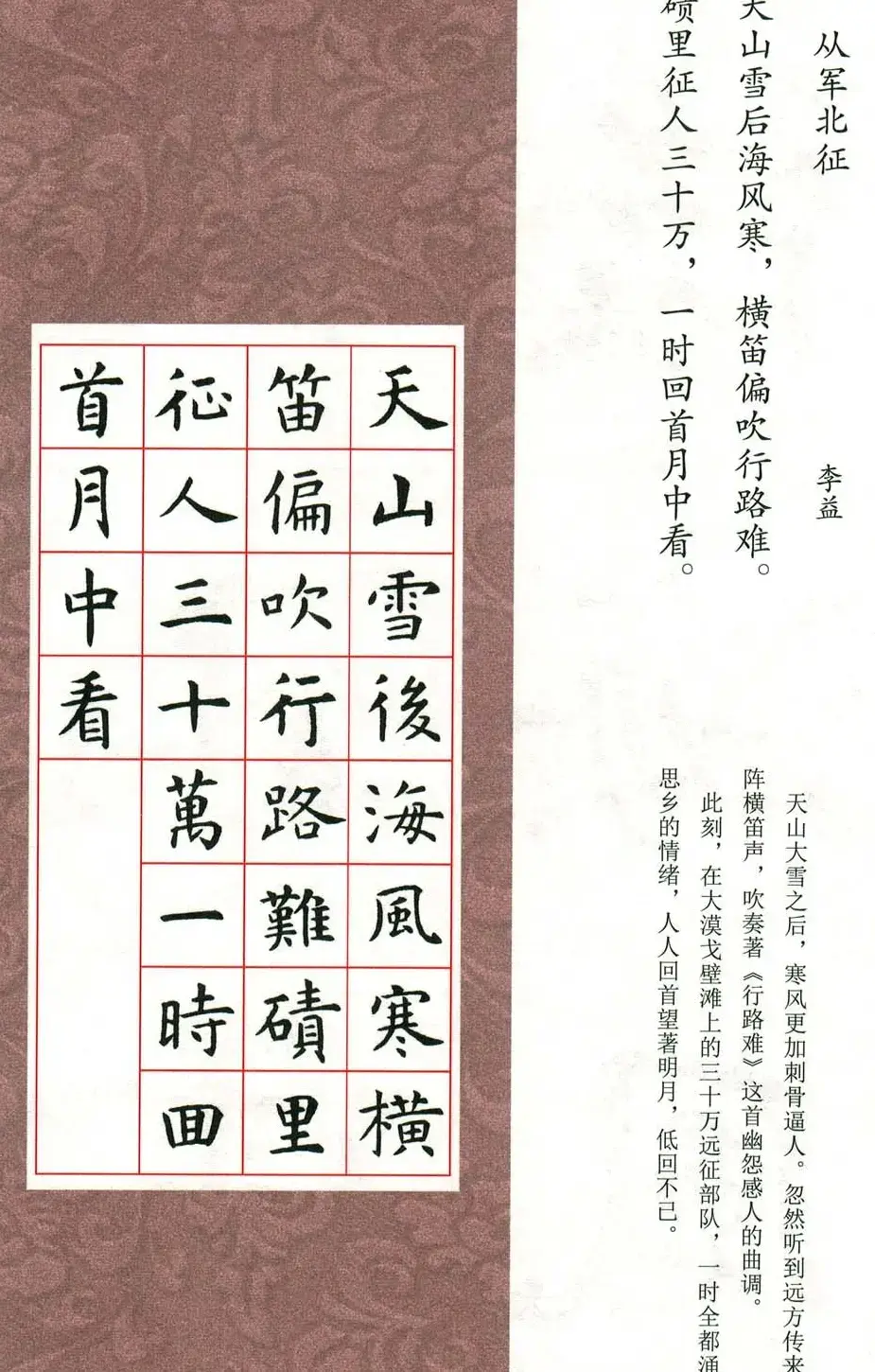 虞世南楷书集字唐诗九宫格字帖 | 毛笔楷书字帖