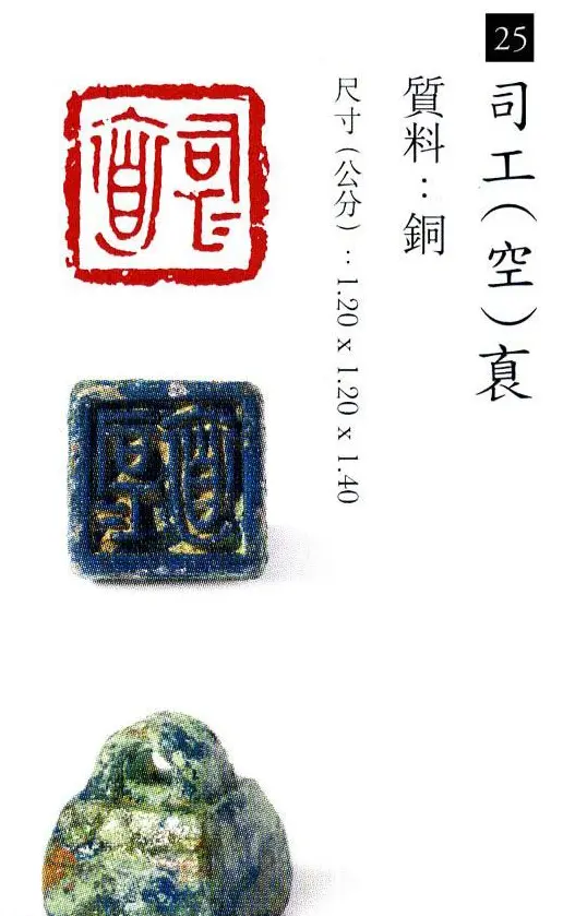 中国古代铜印欣赏《珍秦斋藏玺印》彩图 | 篆刻作品欣赏