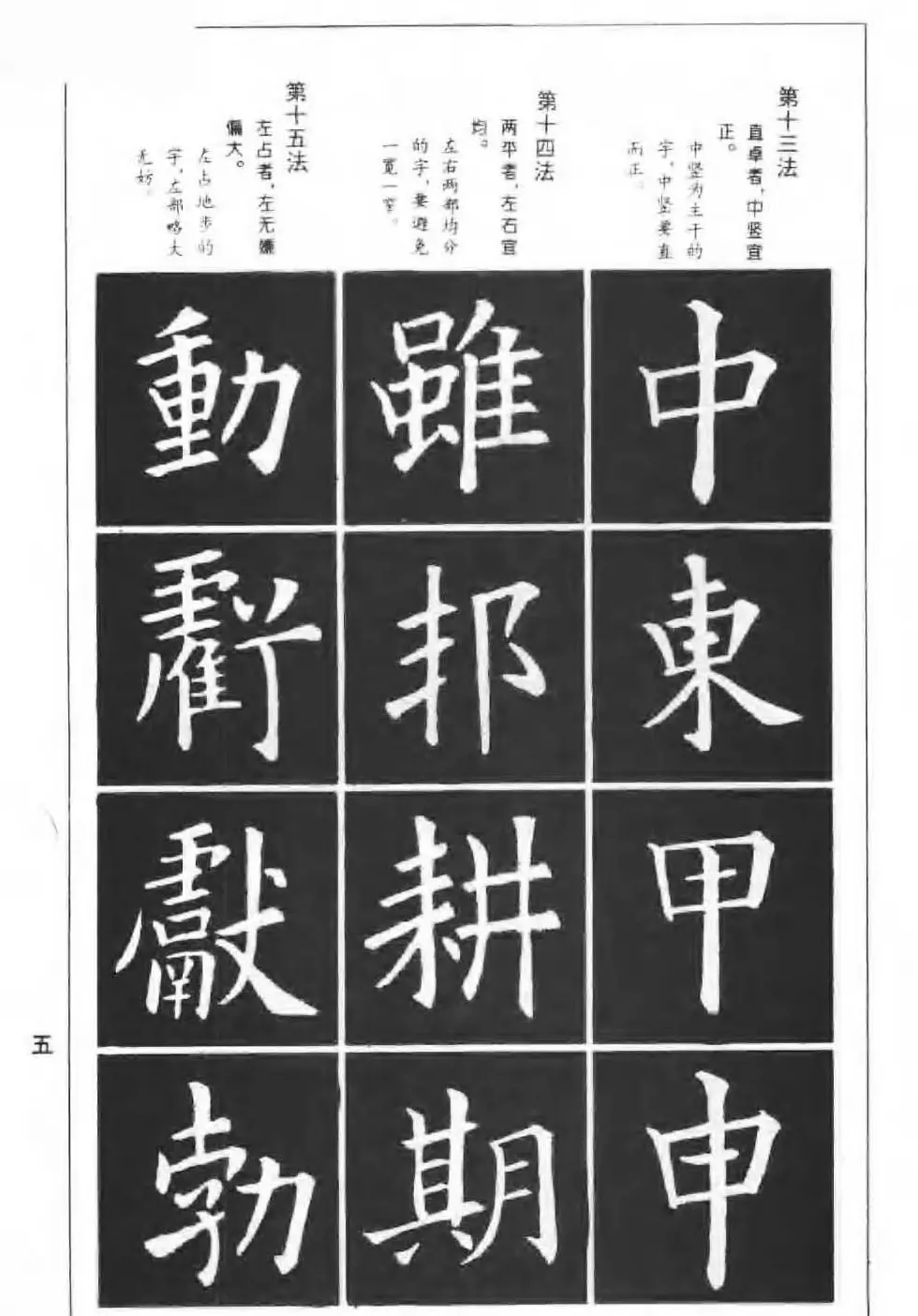 欧楷字帖《欧阳询楷书间架结构100法》 | 毛笔楷书字帖