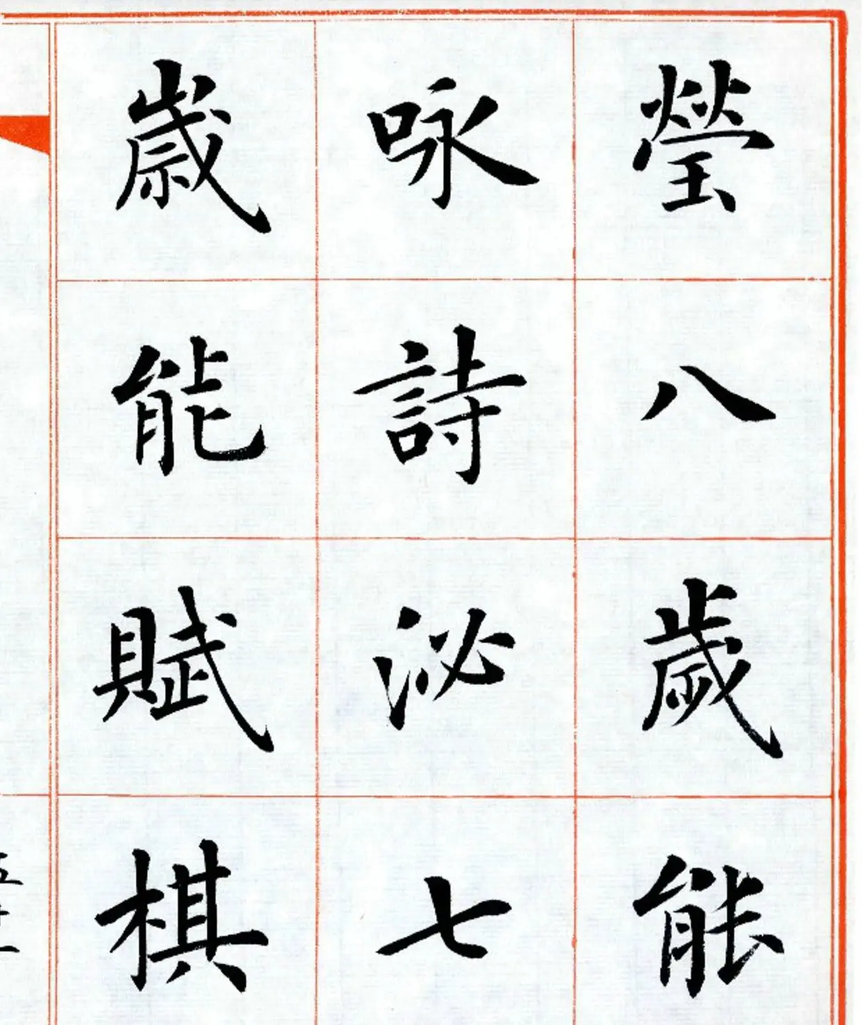 杨华字帖楷书《三字经》 | 毛笔楷书字帖