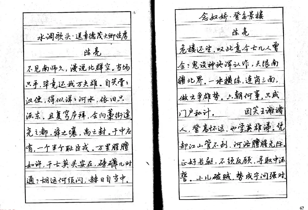 书法自学丛帖《中学生唐宋诗词钢笔字帖》 | 钢笔书法字帖