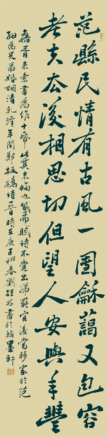 来稿选刊：刘继林书法《郑板桥诗》 | 书法作品投稿