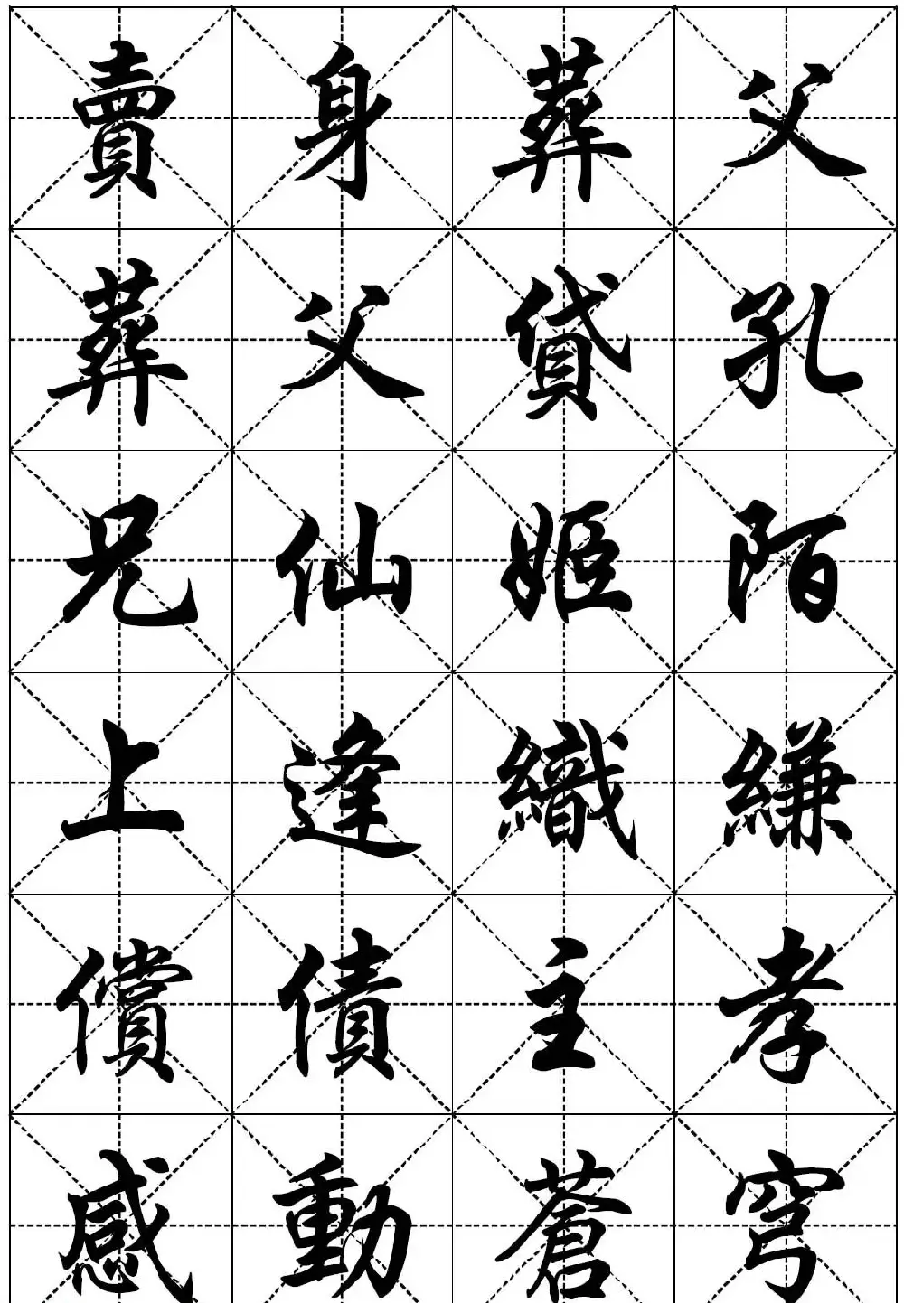 任政行楷书法字帖欣赏《二十四孝组诗》集字版 | 毛笔行书字帖