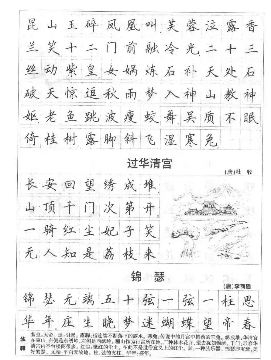 田英章钢笔书法字帖:必背古诗文40篇 | 钢笔书法字帖