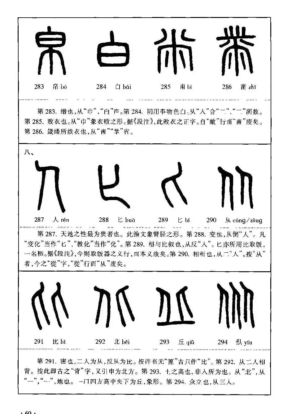 篆书导学篆书用笔间架一百法 | 毛笔篆书字帖