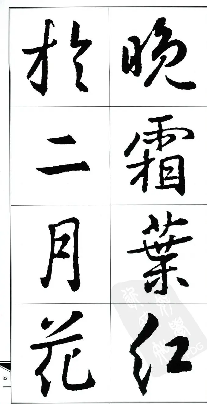 王右军书法字帖《集王羲之书古诗·行书》 | 软笔行书字帖