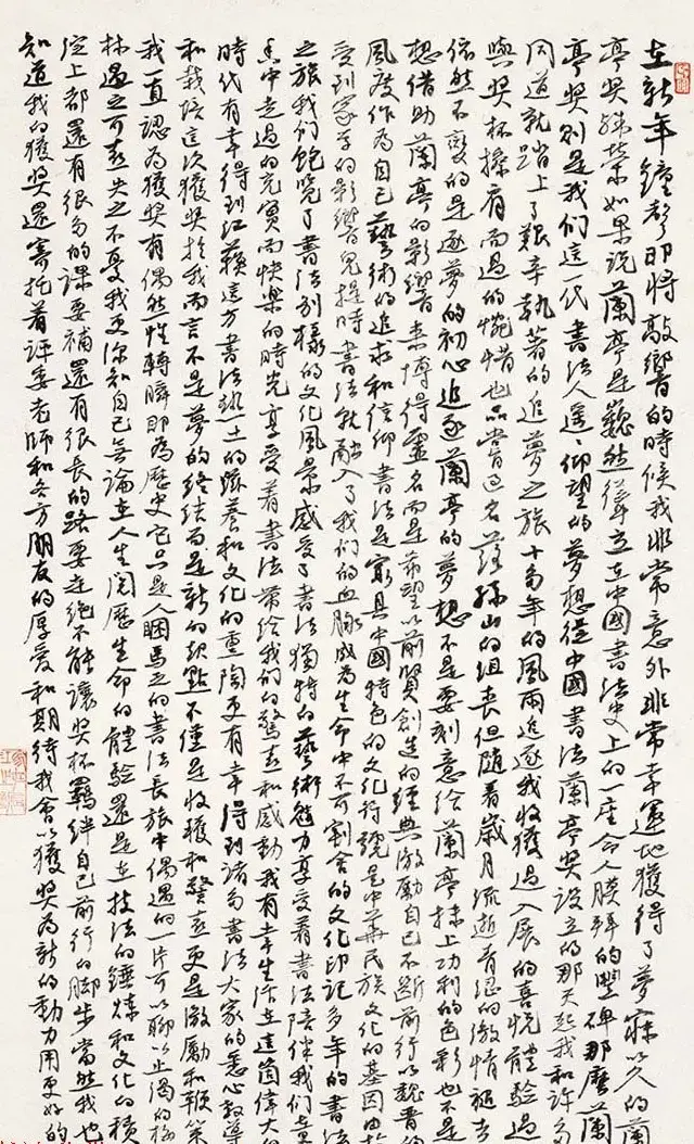 第五届中国书法兰亭奖获奖感言作品及佳作欣赏 | 书法展览作品