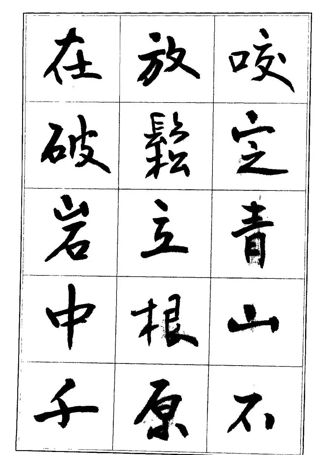 毛笔字帖教程《行书入门大字谱》 | 软笔行书字帖