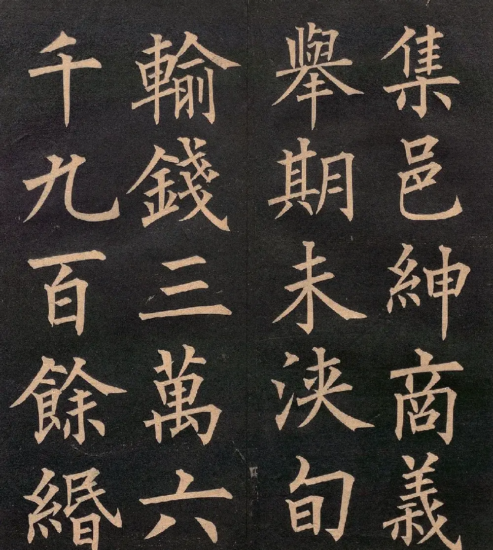 清代郭均楷书《咸阳碑记》 | 毛笔楷书字帖