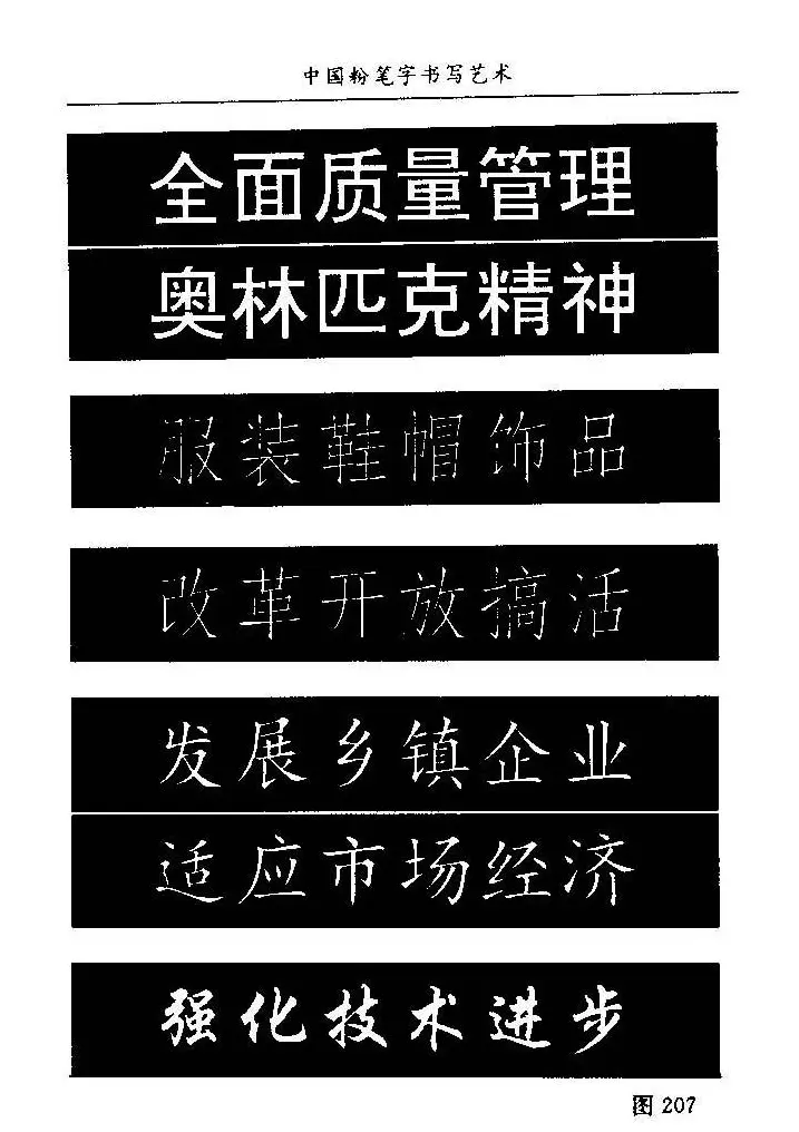 教师字帖下载《中国粉笔字书写艺术》 | 钢笔书法字帖