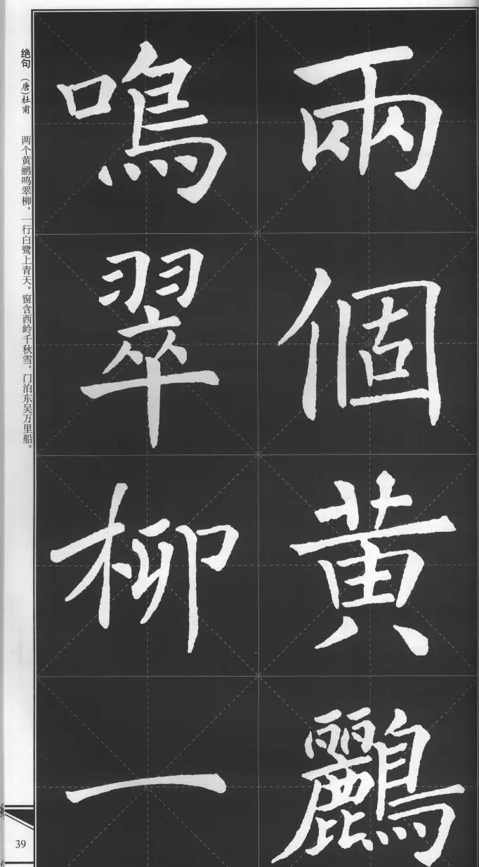 大格楷书字帖《褚遂良雁塔圣教序集字古诗》 | 毛笔楷书字帖