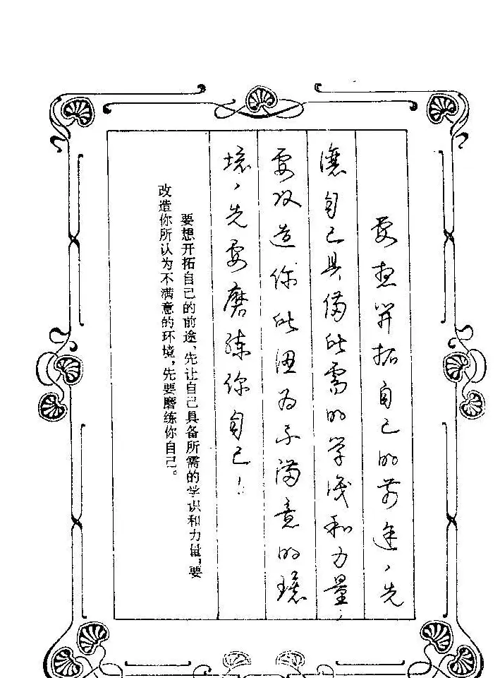 赵忱硬笔书法字帖《罗兰小语钢笔书法》 | 钢笔书法字帖