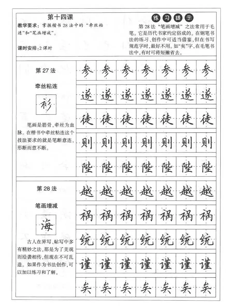 田英章硬笔书法字帖:楷书行书间架结构篇 | 硬笔书法字帖