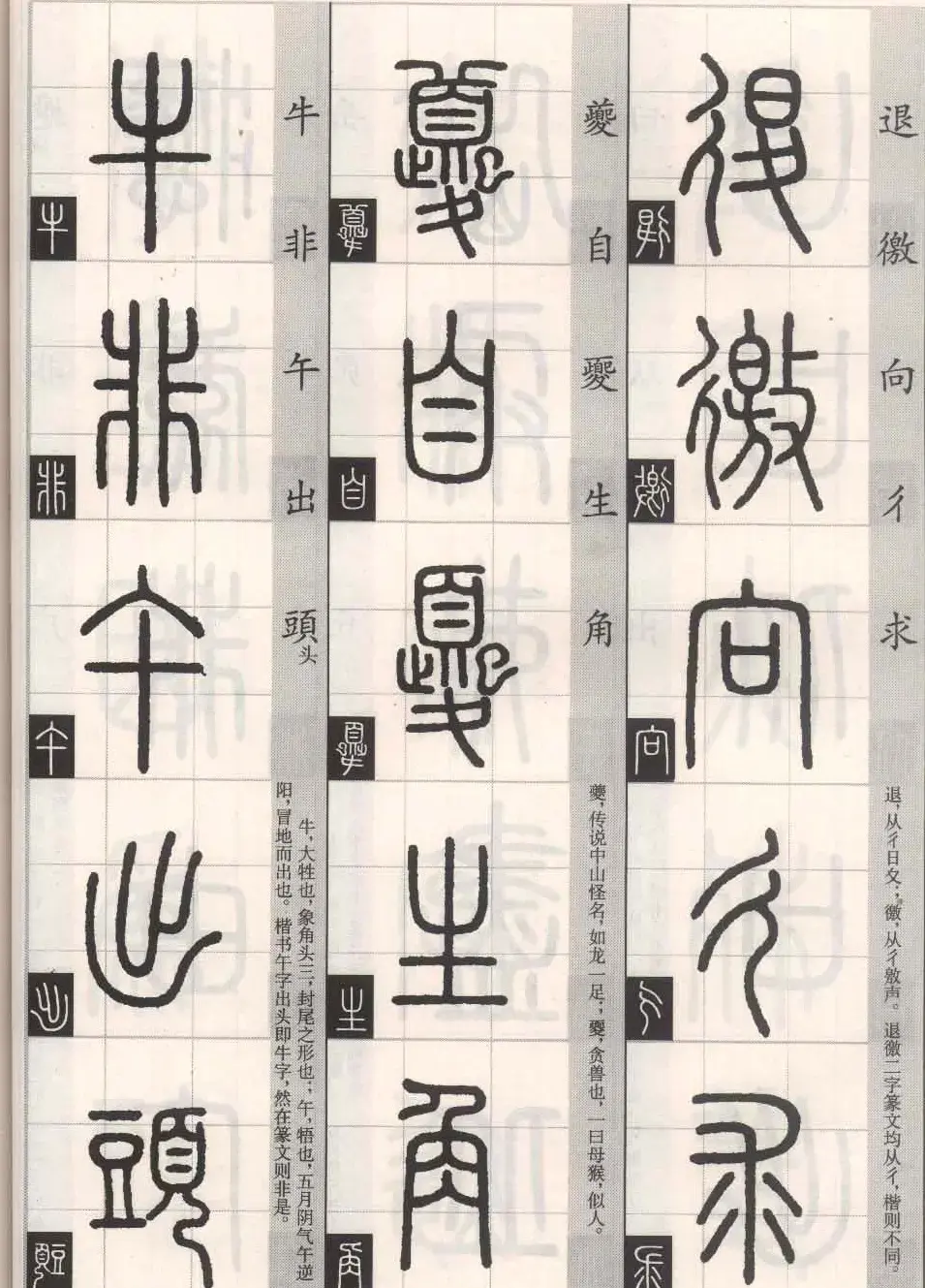 篆书字帖欣赏《篆法百韵歌诀》 | 毛笔篆书字帖