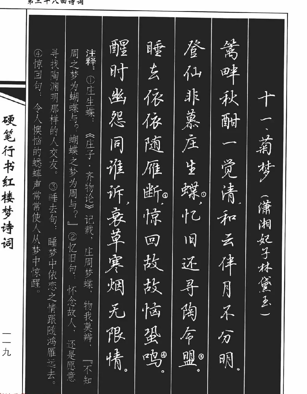 吴玉生钢笔字帖欣赏《硬笔行书红楼梦诗词》 | 硬笔书法字帖