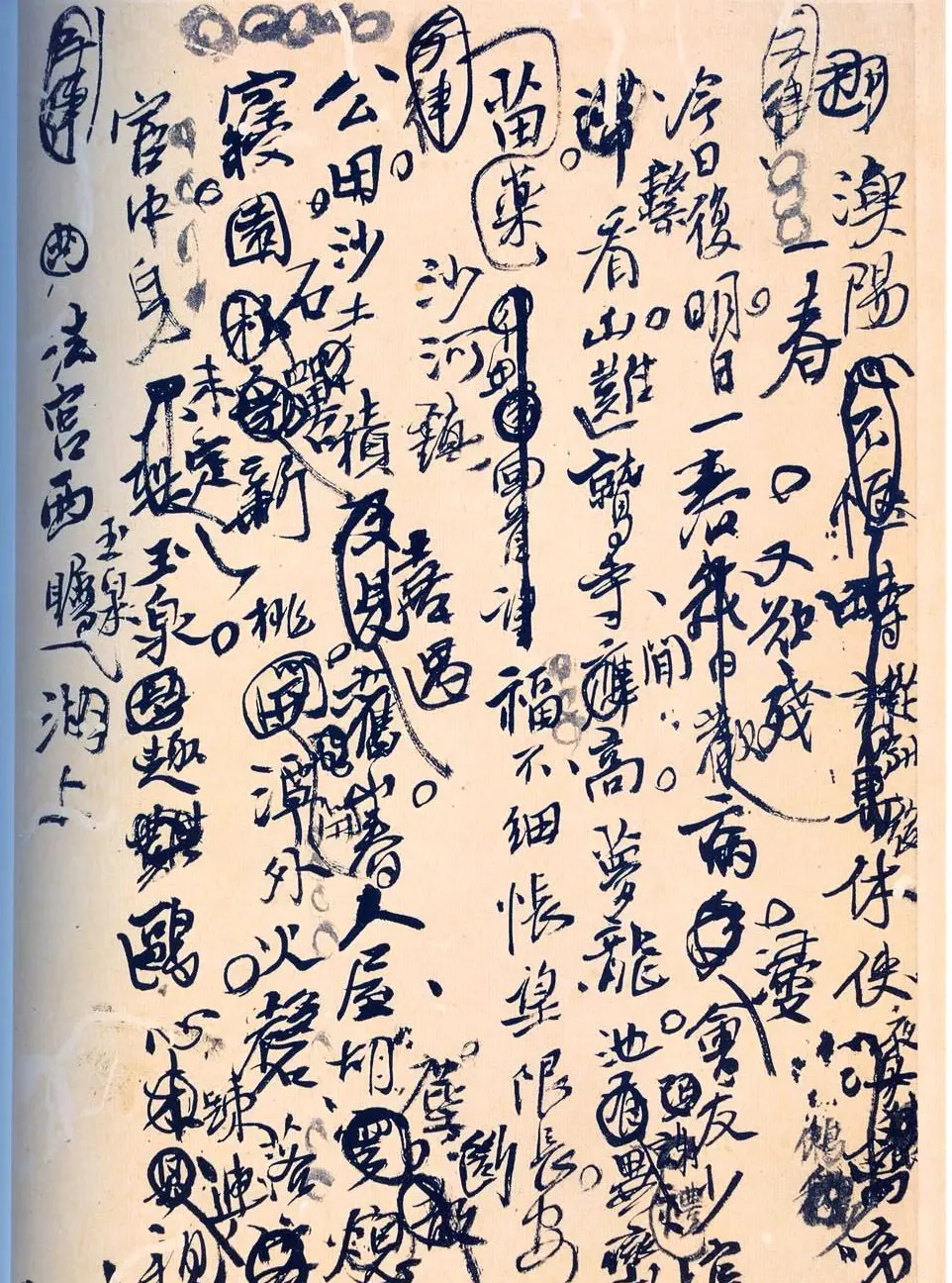 王孟津书法艺术鉴赏《王铎诗稿墨迹》 | 书法名家作品鉴赏