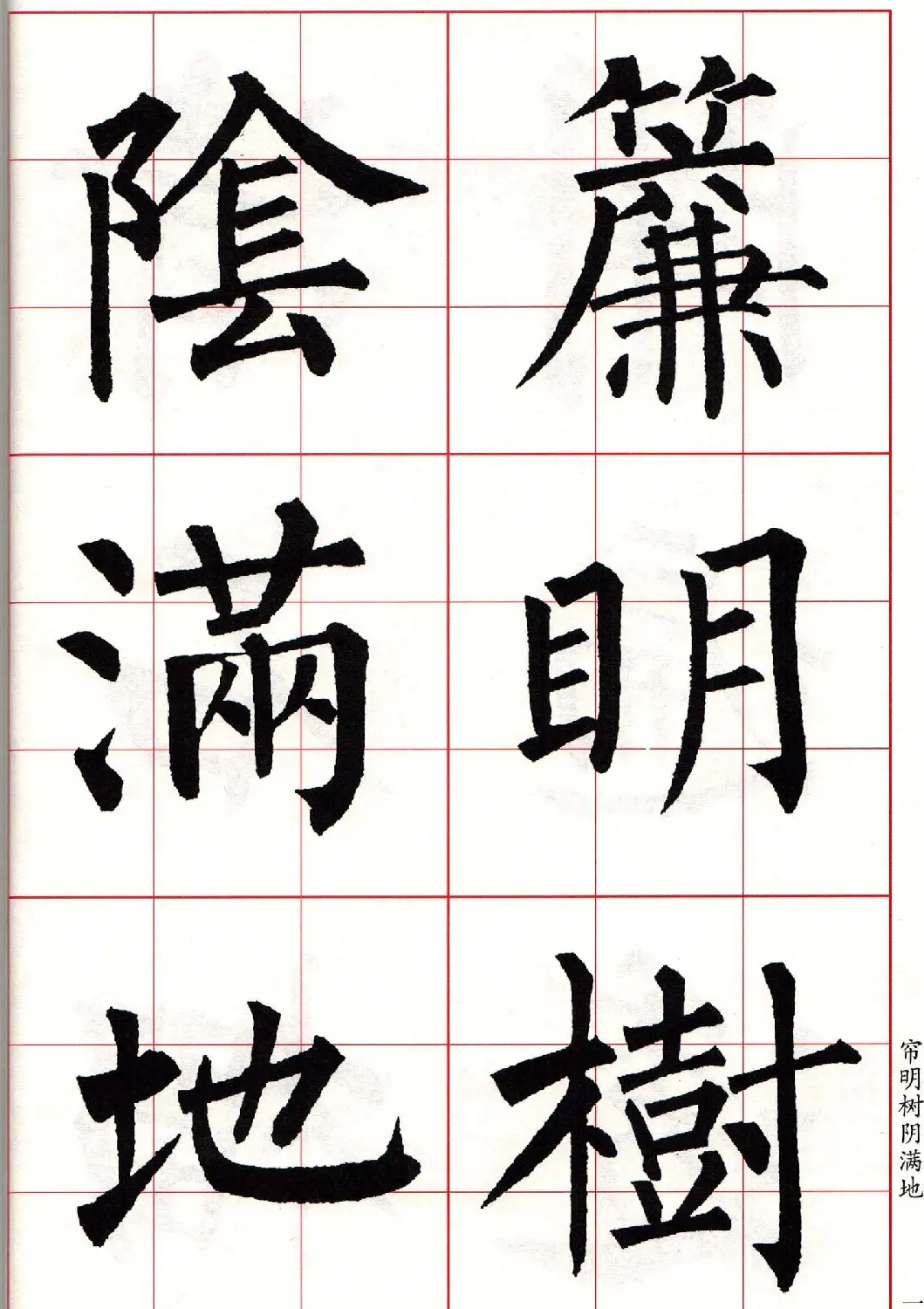 书法字帖欣赏《柳体集字古诗七言绝句八首》 | 软笔楷书字帖