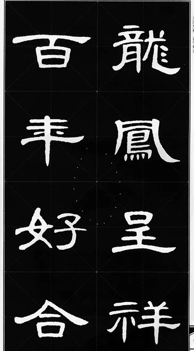 隶书字帖欣赏《锦言精华曹全碑集字》 | 软笔隶书字帖