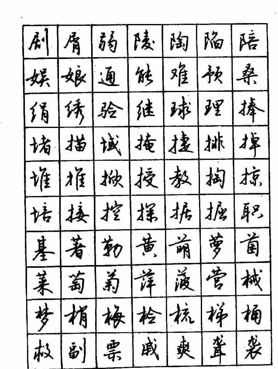 沈鸿根钢笔行书字帖欣赏 | 钢笔书法字帖