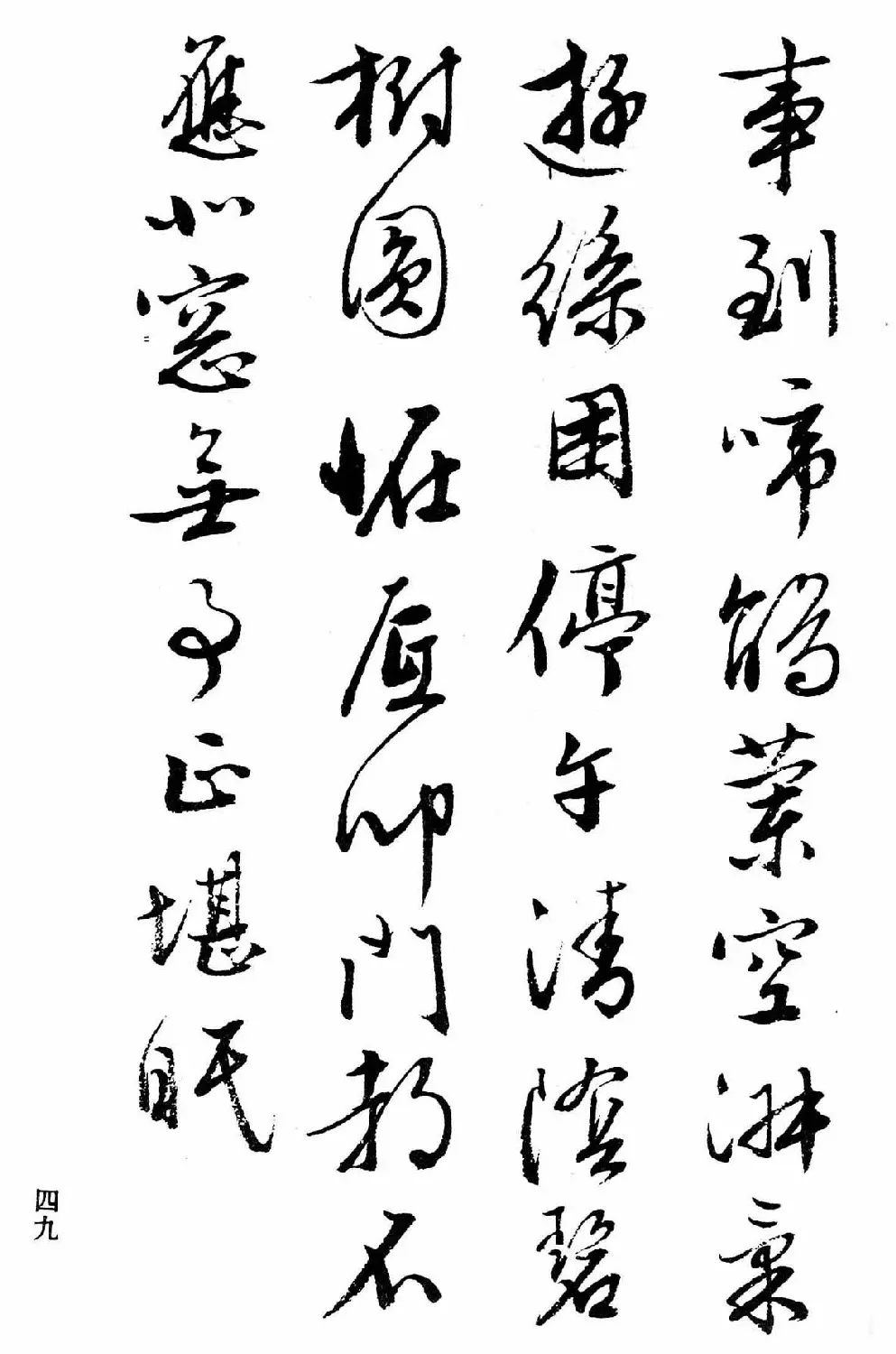 文徵明行书字帖欣赏《诗书墨迹》 | 毛笔行书字帖