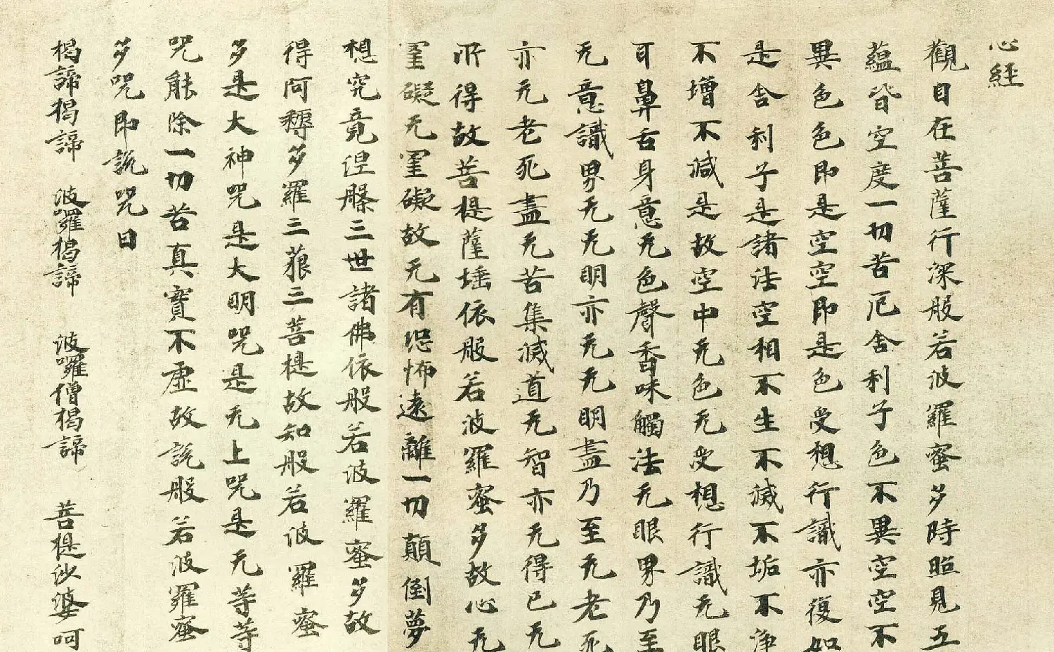 日本古写经集成--般若波罗密多心经 | 心经书法作品