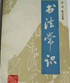 启功题写书名专辑130册 | 书法名家作品鉴赏