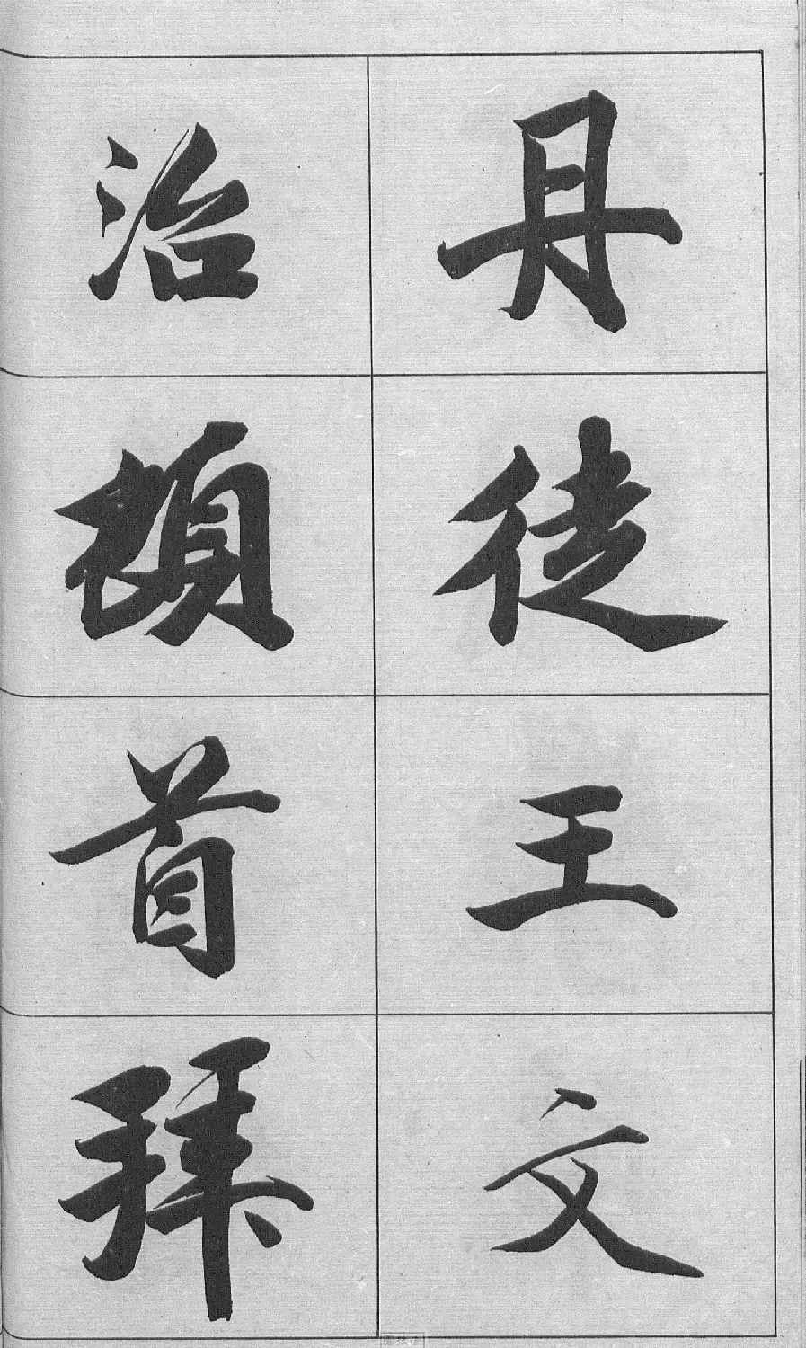 王文治行书字帖《王梦楼颜氏寿序真迹》 | 毛笔行书字帖