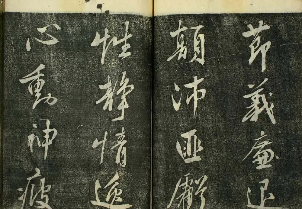 日本广泽滕慎行书字帖欣赏《千字文》 | 毛笔行书字帖