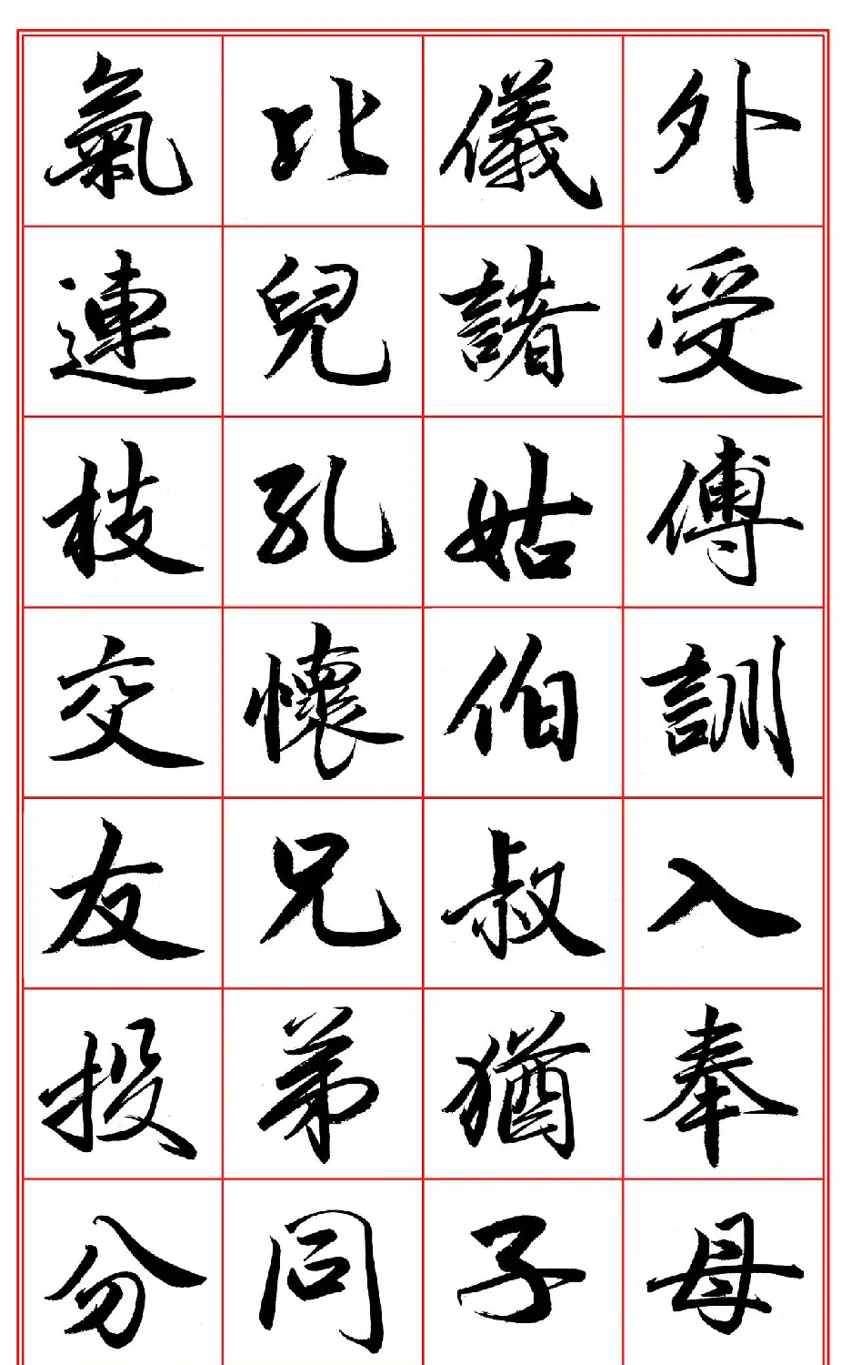 范笑歌行楷《千字文》欣赏 | 软笔行书字帖