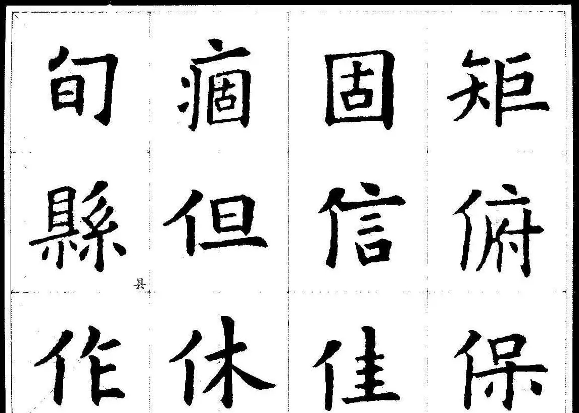 欧楷字帖欣赏《欧阳询经典书法临习字谱》 | 软笔楷书字帖