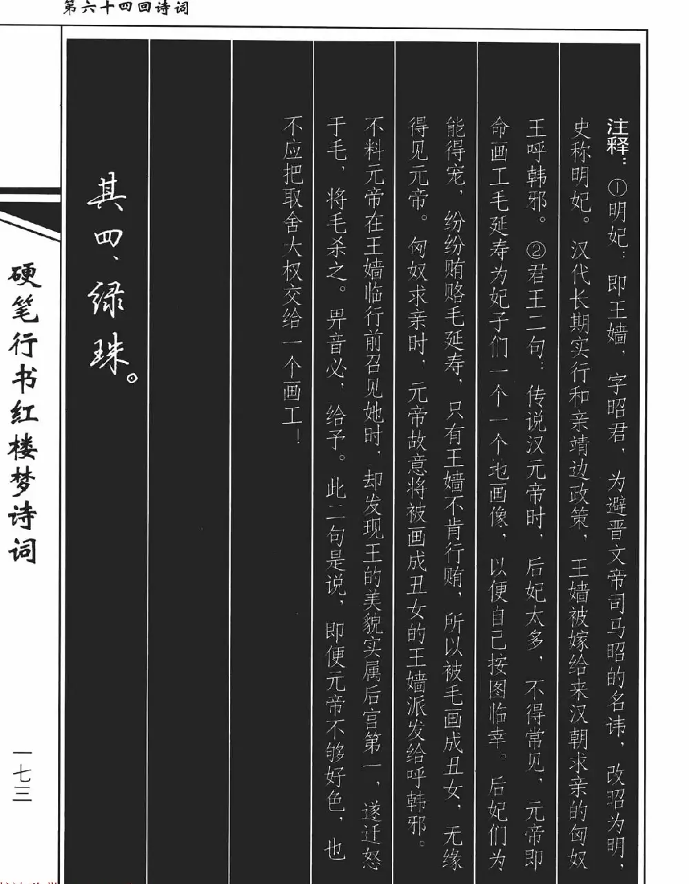 吴玉生钢笔字帖欣赏《硬笔行书红楼梦诗词》 | 硬笔书法字帖