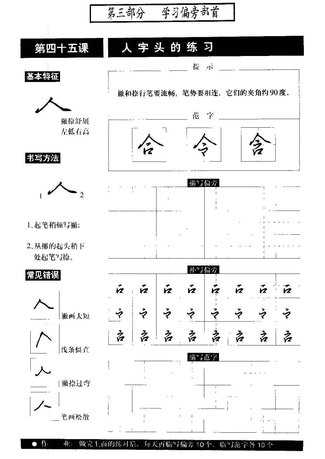 硬笔书法教程《标准钢笔行书》大图 | 硬笔书法字帖