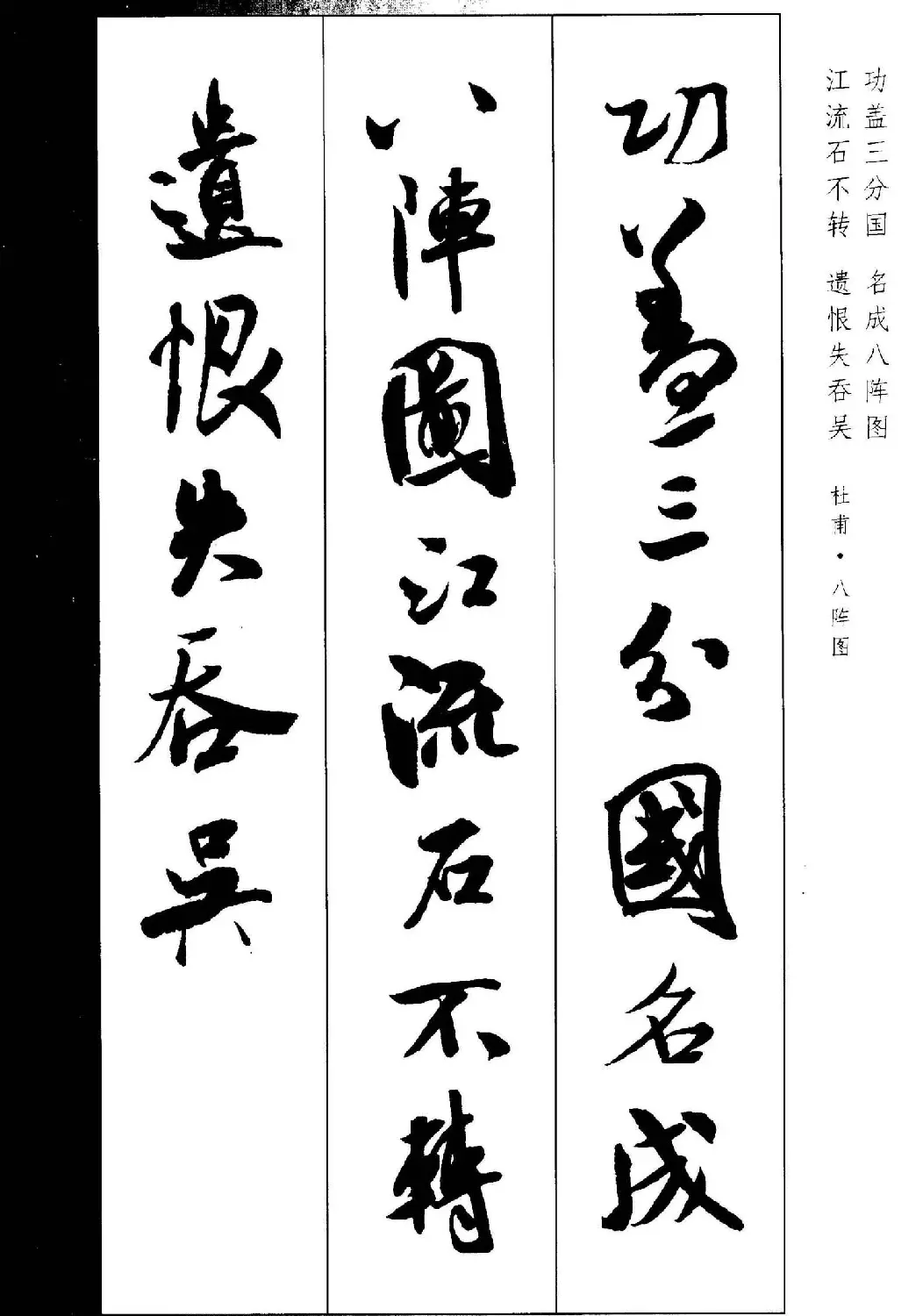 新概念书法字帖《米芾行书墨迹集字古诗》 | 毛笔行书字帖