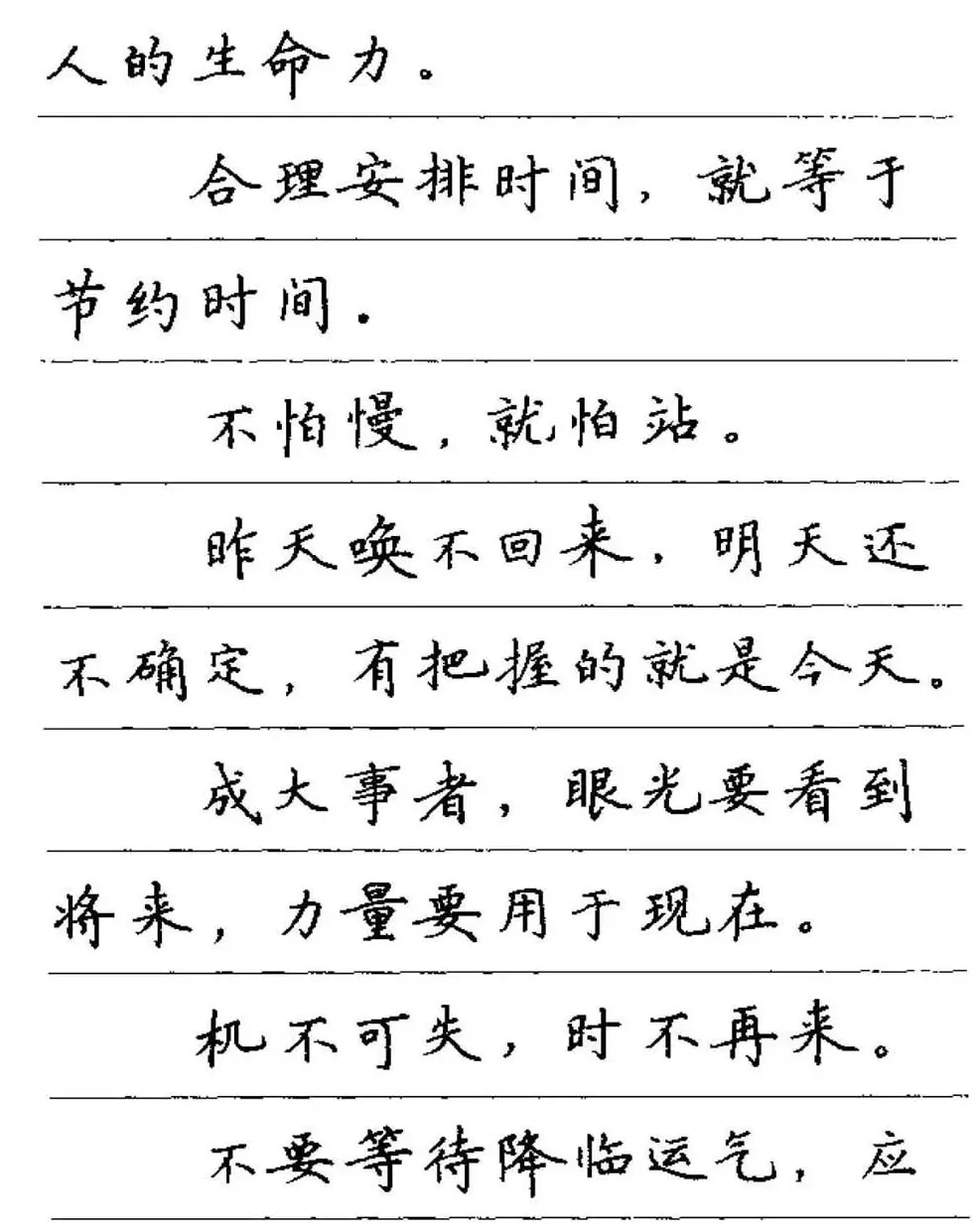 卢中南钢笔字帖《谚语名句》楷书篇 | 硬笔书法字帖