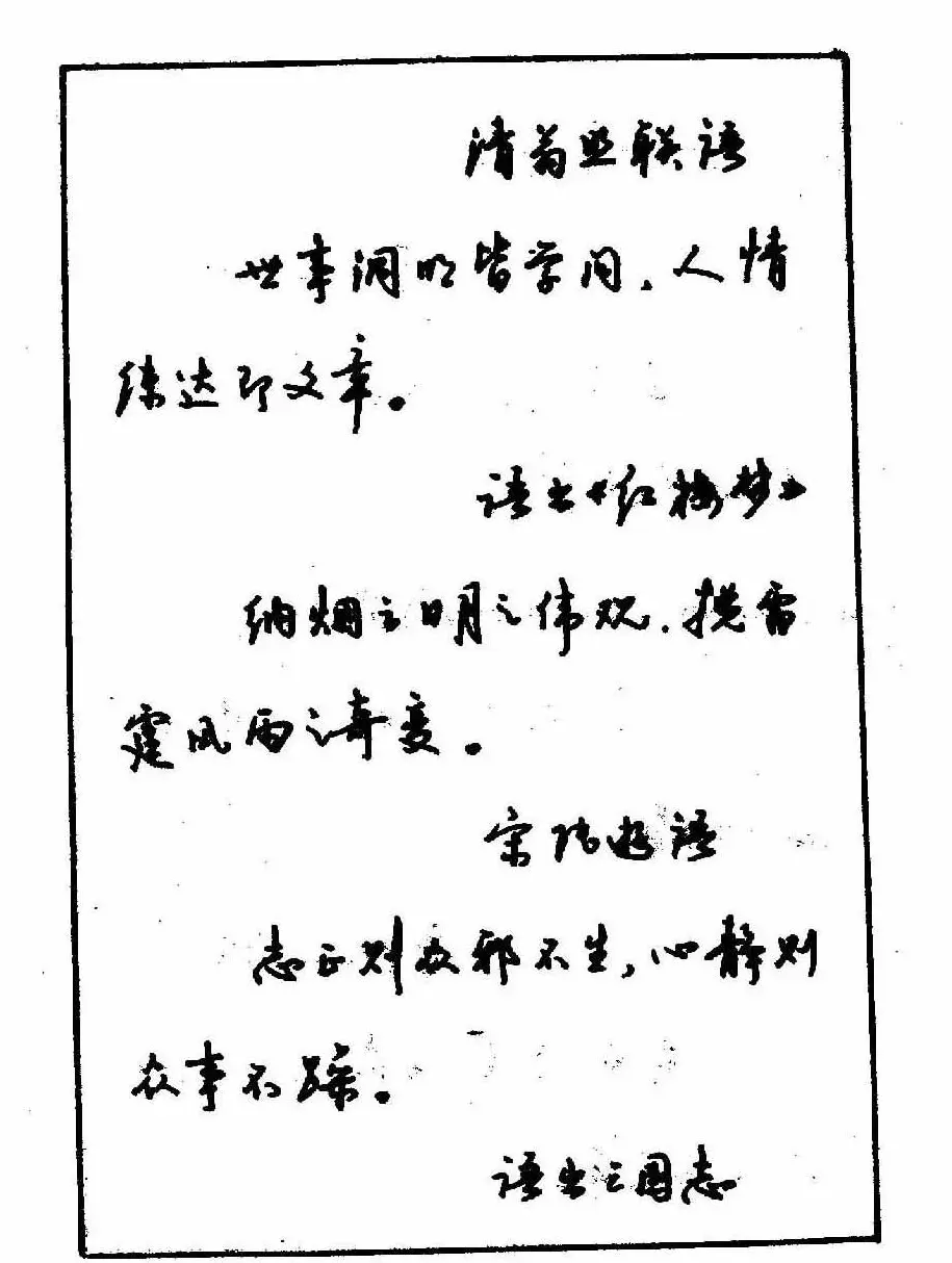 沈鸿根钢笔行书字帖欣赏 | 钢笔书法字帖