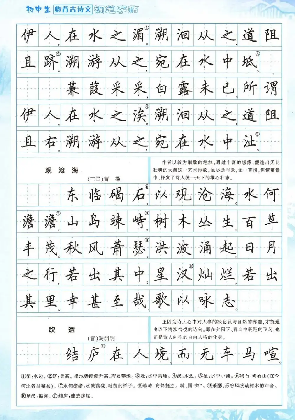 田英章钢笔字帖欣赏《初中生必背古诗文》 | 钢笔书法字帖