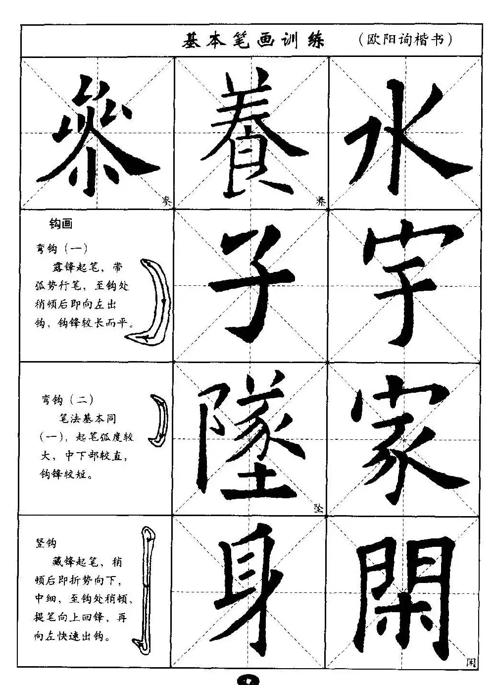 毛笔字帖大全--通用教程：欧阳询楷书 | 毛笔楷书字帖