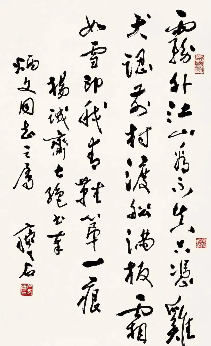 尹瘦石行草书法作品欣赏 | 软笔书法作品