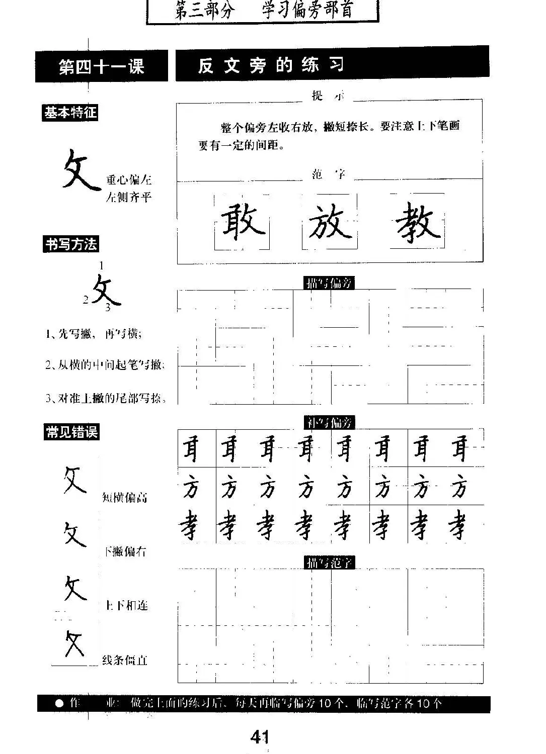 书法教材学习字帖《标准钢笔楷书》 | 钢笔书法字帖