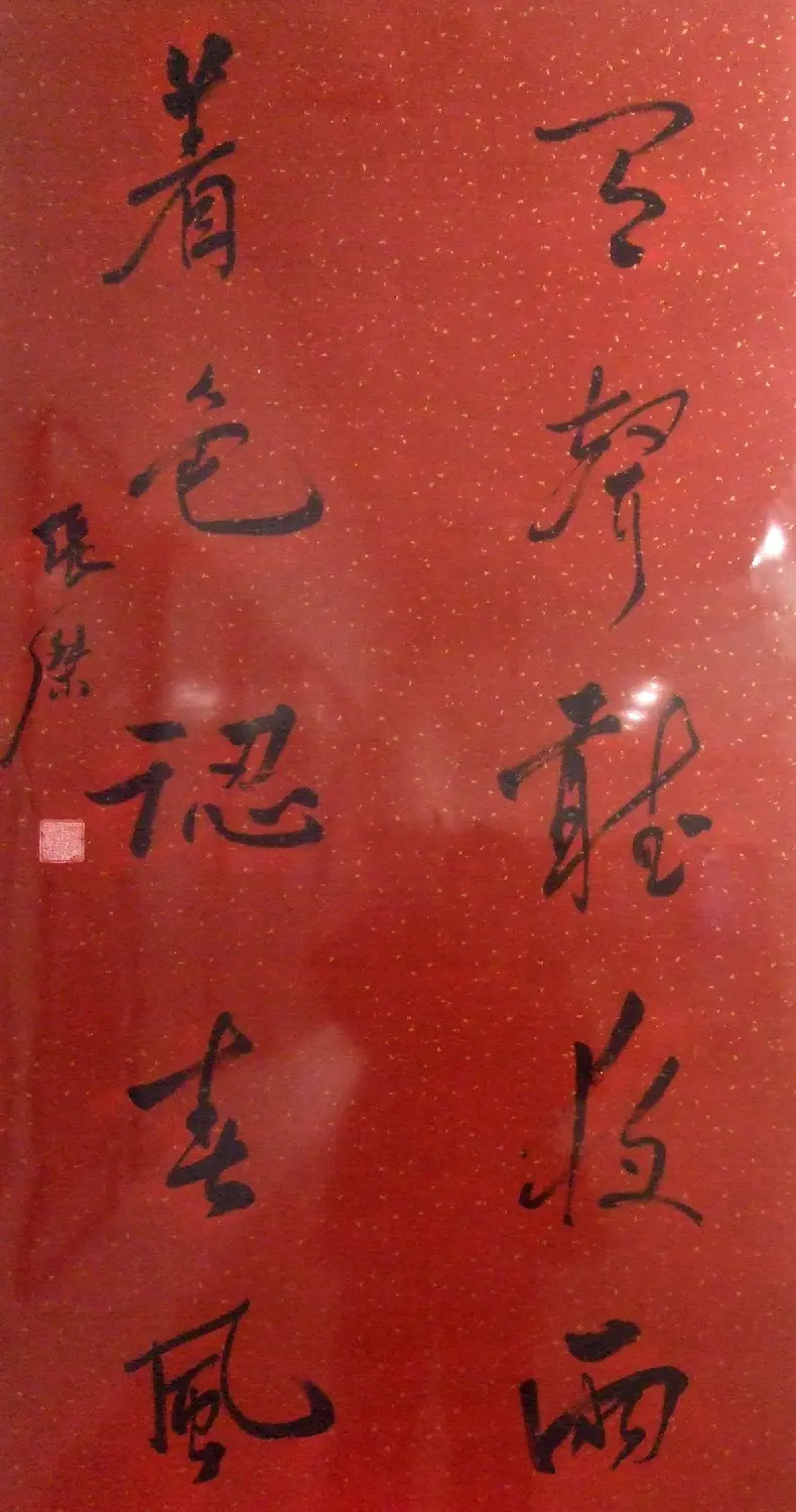 百联迎春--中国当代书法名家迎春精品展 | 书法展览作品