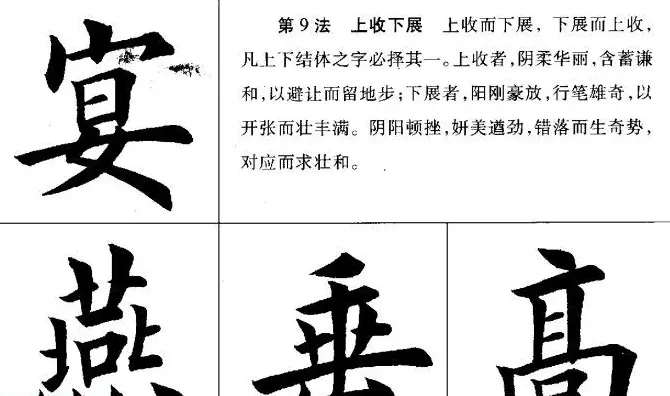 田英章毛笔书法间架结构28法图文版 | 毛笔楷书字帖