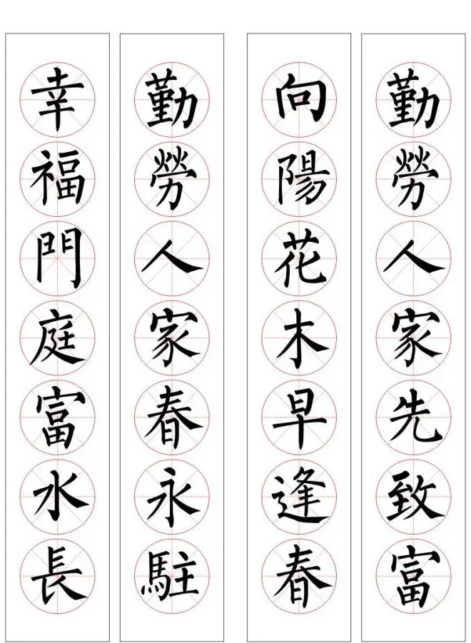 七字通用书法春联100幅 | 书法名家作品欣赏