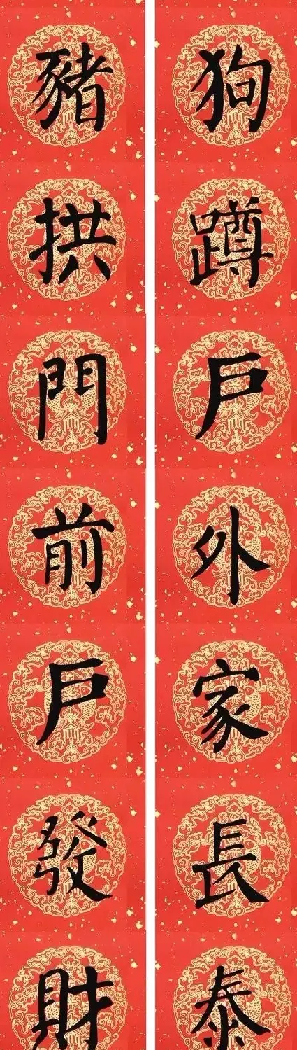 猪年颜真卿楷书集字春联（附横批） | 名家书法作品赏析