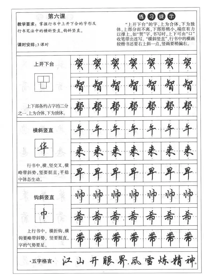 田英章硬笔书法字帖:楷书行书间架结构篇 | 硬笔书法字帖