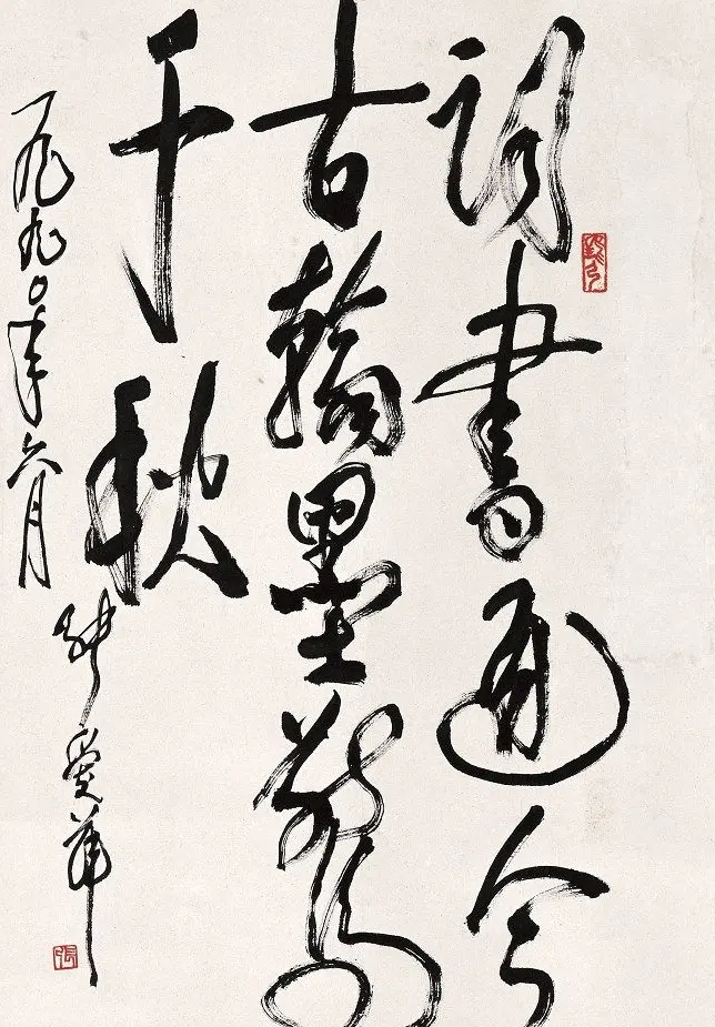 张爱萍将军行草书法作品欣赏 | 书法名家作品欣赏