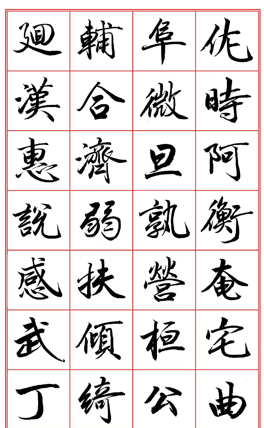 范笑歌行楷《千字文》欣赏 | 软笔行书字帖