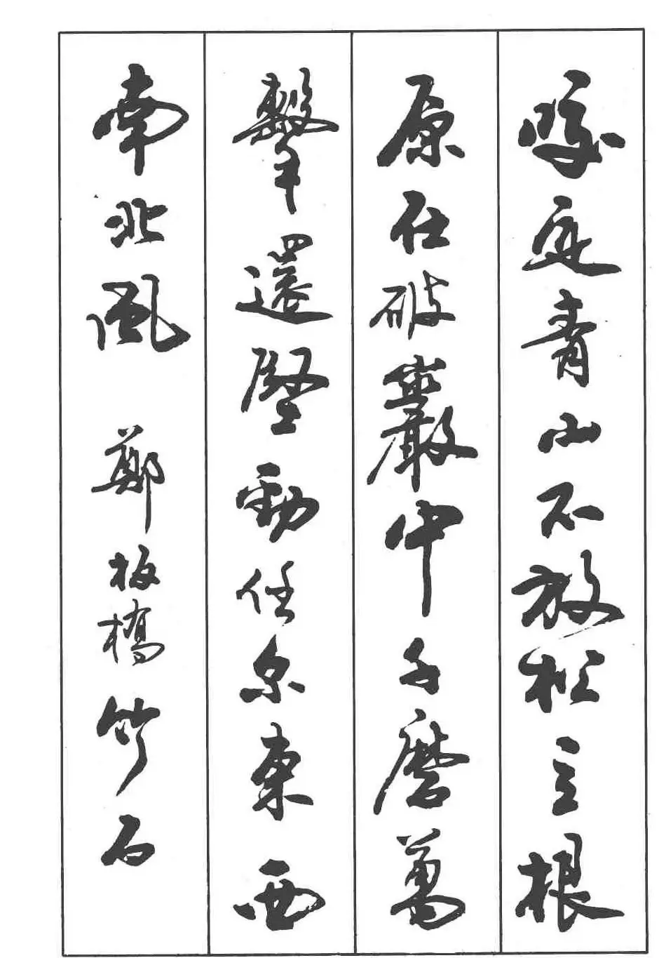 卢定山书法字帖《行书入门字谱》 | 毛笔行书字帖