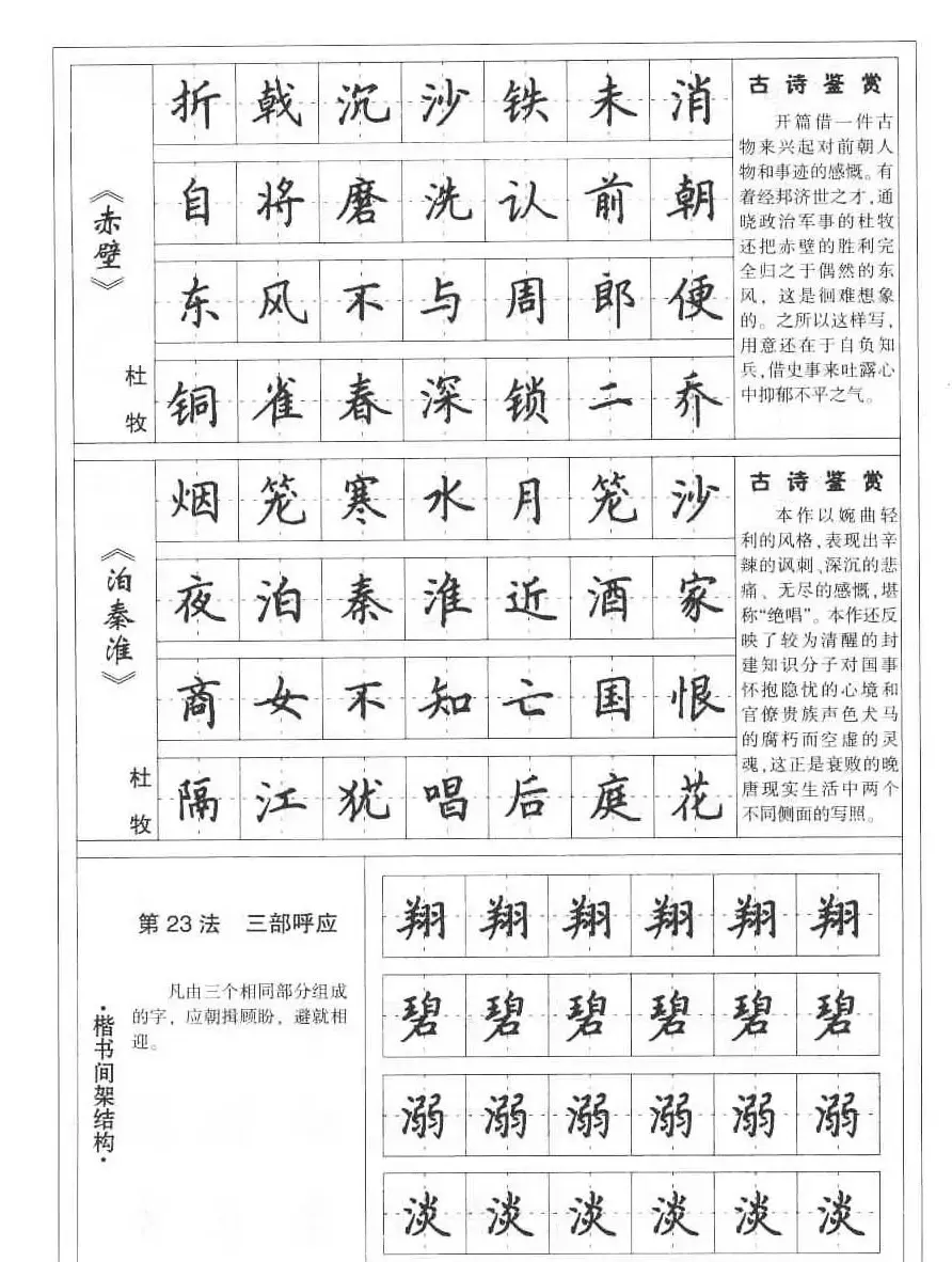 田英章书法钢笔技法字帖:唐诗篇 | 硬笔书法字帖