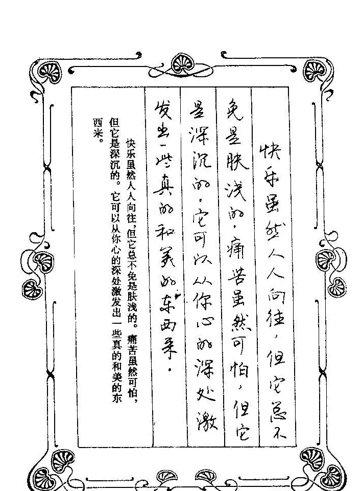 赵忱硬笔书法字帖《罗兰小语钢笔书法》 | 钢笔书法字帖