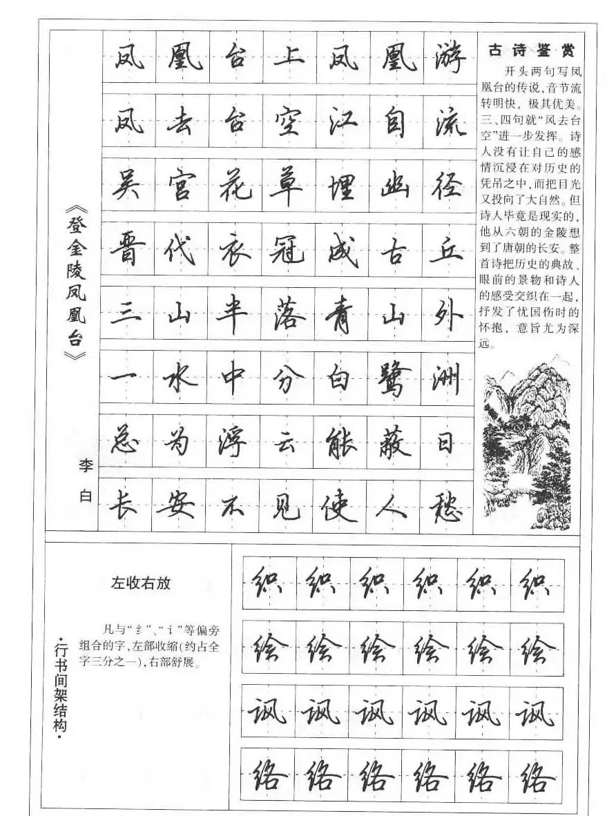 田英章书法钢笔技法字帖:唐诗篇 | 硬笔书法字帖